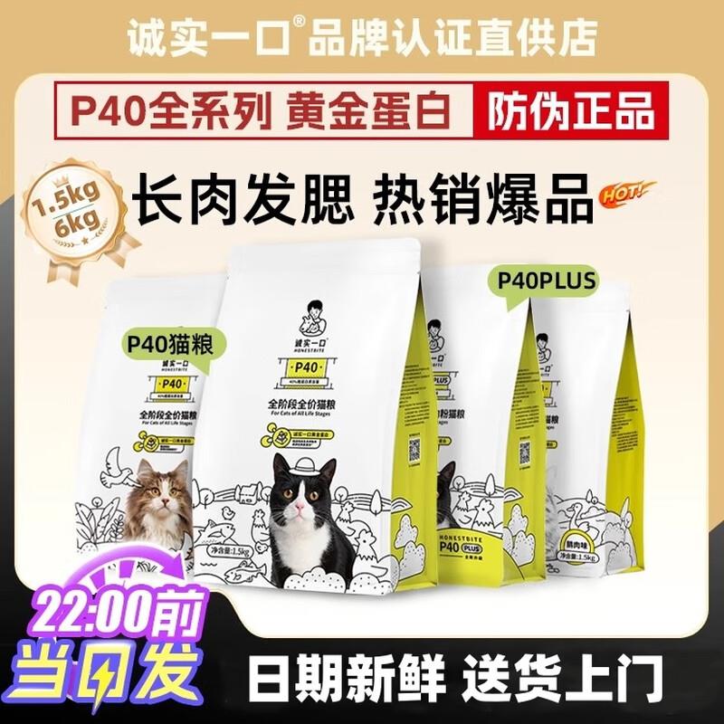 诚实一口P40猫粮全价冻干猫粮P40PLUS成幼猫高蛋白无谷低敏猫粮城
