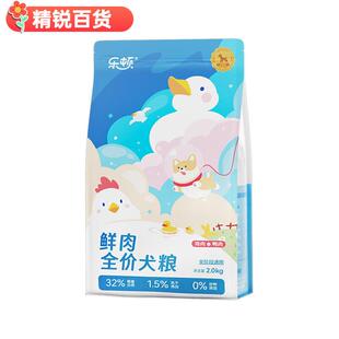 乐顿狗粮鲜肉无谷粮泰迪比熊柯基金毛幼犬成犬冻干 2kg(适合初次
