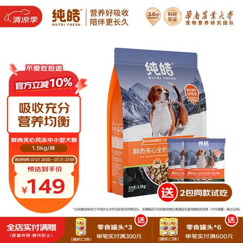 纯皓(Nutrifresh)鲜肉夹心全价风冻中小型犬粮冻干生骨肉比熊柯基