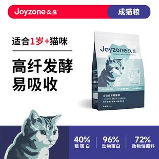 Joyzone久生猫粮 成猫粮全阶段通用型无谷天然猫粮呵护肠道 成猫6