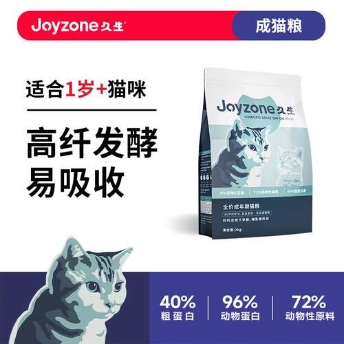 Joyzone久生猫粮 成猫粮全阶段通用型无谷天然猫粮呵护肠道 成猫6