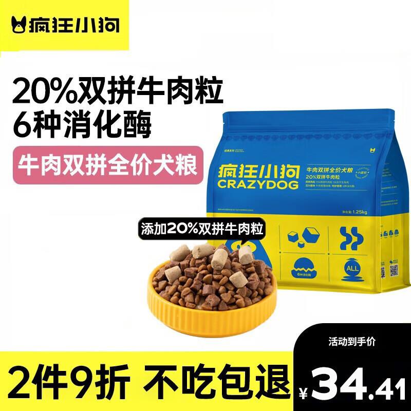 疯狂小狗牛肉双拼狗粮小蓝包泰迪柯基博美比熊专用成犬幼犬通用型