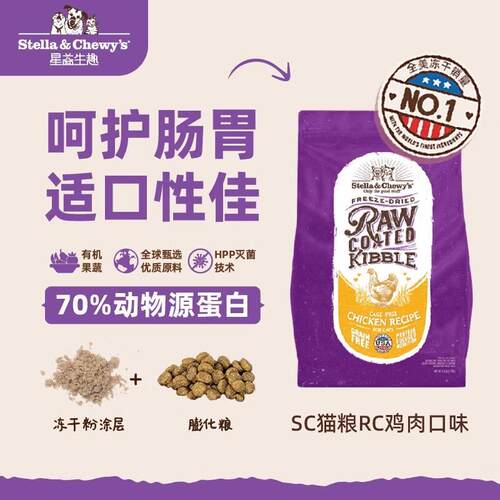 星益生趣SC猫粮 无谷冻干喷涂成幼猫全价营养鸡肉鱼肉鸭肉进口 RC