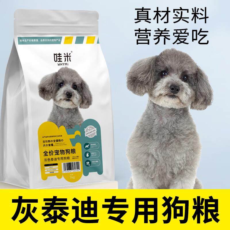 哇米灰色泰迪贵宾犬袋装狗粮小型幼犬成犬狗粮牛肉味狗粮通用宠物,宠物/宠物食品及用品,猫全价膨化粮,淘宝优惠券,粉丝福利购,淘宝优惠卷