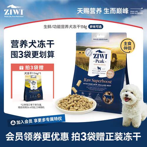 ZIWI滋益巅峰生鲜营养冻干狗零食114g/320g通用型 114g*1 生鲜营