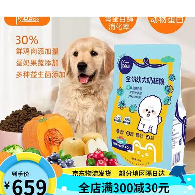 OIMG宠小欧全价幼犬奶糕狗粮肠胃均衡营养多种冻干多种益生菌 1.5