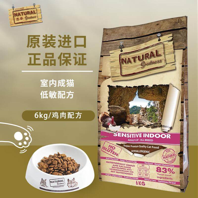 恩萃(NATURAL greatness)ng猫粮粉鸡棕鸡试吃猫粮控制体重成猫减