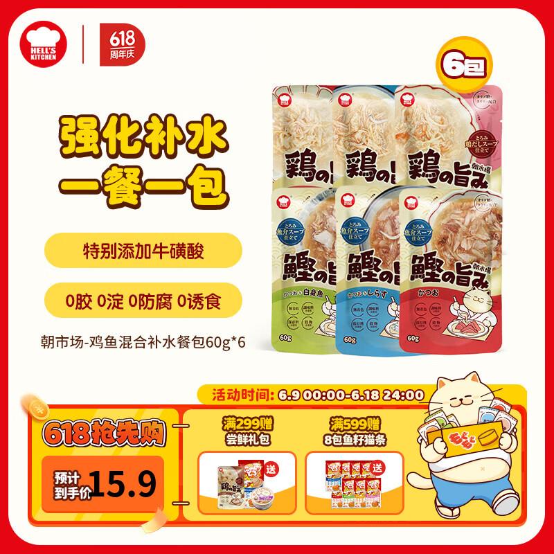 地狱厨房(Hell's Kitchen)猫零食湿粮 软包猫罐头0添加朝市