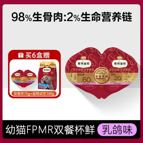 弗列加特(FREGATE)幼猫专用成猫宠物补水猫咪罐头湿粮餐杯 乳鸽幼