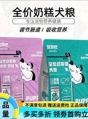 宠倪欢犬粮奶糕1-12月幼犬全阶段全价通用型3斤狗粮奶糕 羊奶粉 0