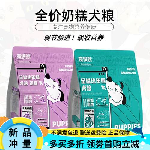 宠倪欢犬粮奶糕1-12月幼犬全阶段全价通用型3斤狗粮奶糕 羊奶粉 0