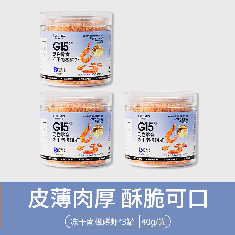 俘获G15南极磷虾宠物零食猫咪磷虾冻干成幼猫狗营养磨牙虾仁冻干