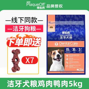 博乐丹狗粮 洁牙口腔粮无谷鲜肉冻干全犬种通用型 鸡肉鸭肉5kg(线