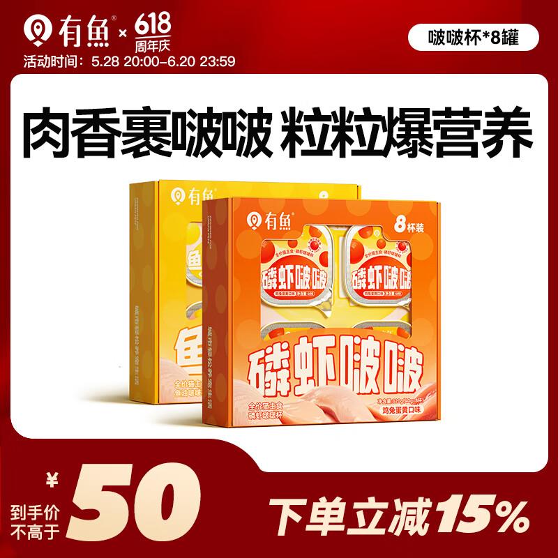 有鱼猫罐头主食罐全价湿粮餐盒鸡兔蛋黄口味40g*8罐