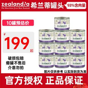 希兰蒂猫罐头 Zealandia 新西兰进口主食猫罐头185g全阶段湿粮猫