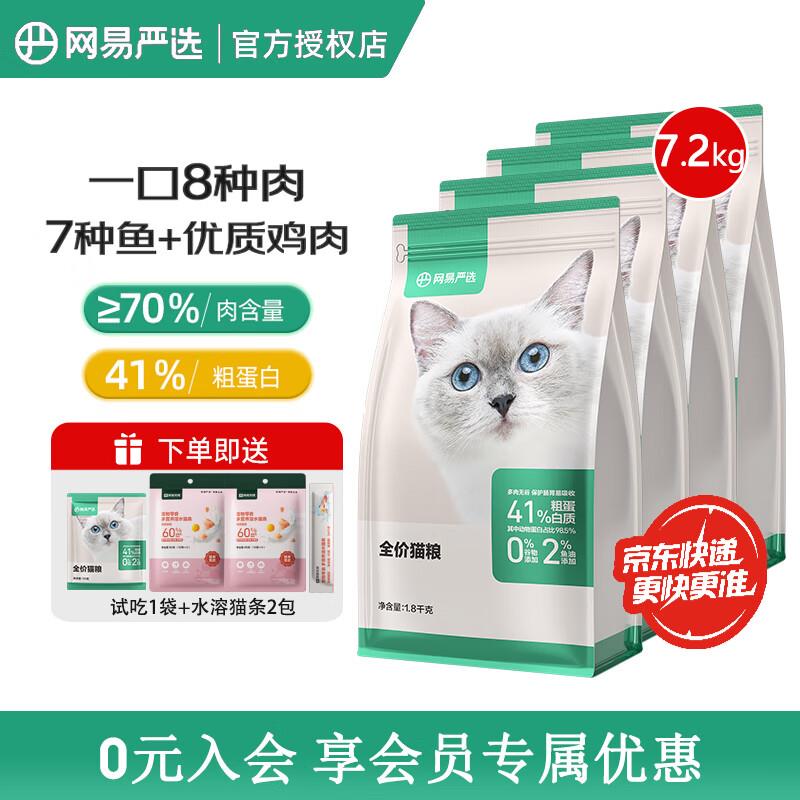 网易严选猫粮 七种鱼全价无谷猫粮成猫幼猫通用猫干粮宠物食品 推