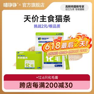 喵铮铮鲜肉主食猫条试吃鱼油猫草幼猫补水全价营养增肥猫零食罐头