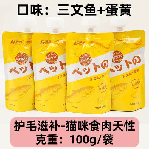 艾风格猫咪零食鲜肉包咕噜酱全价主食猫饭增肥发腮软罐头营养猫条