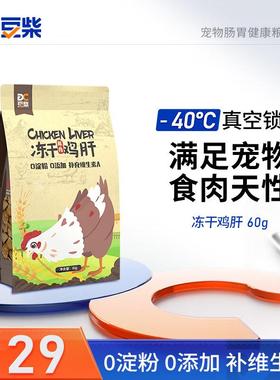 豆柴(docile)冻干零食狗狗猫咪零食天然宠物均衡营养训练奖励猫狗