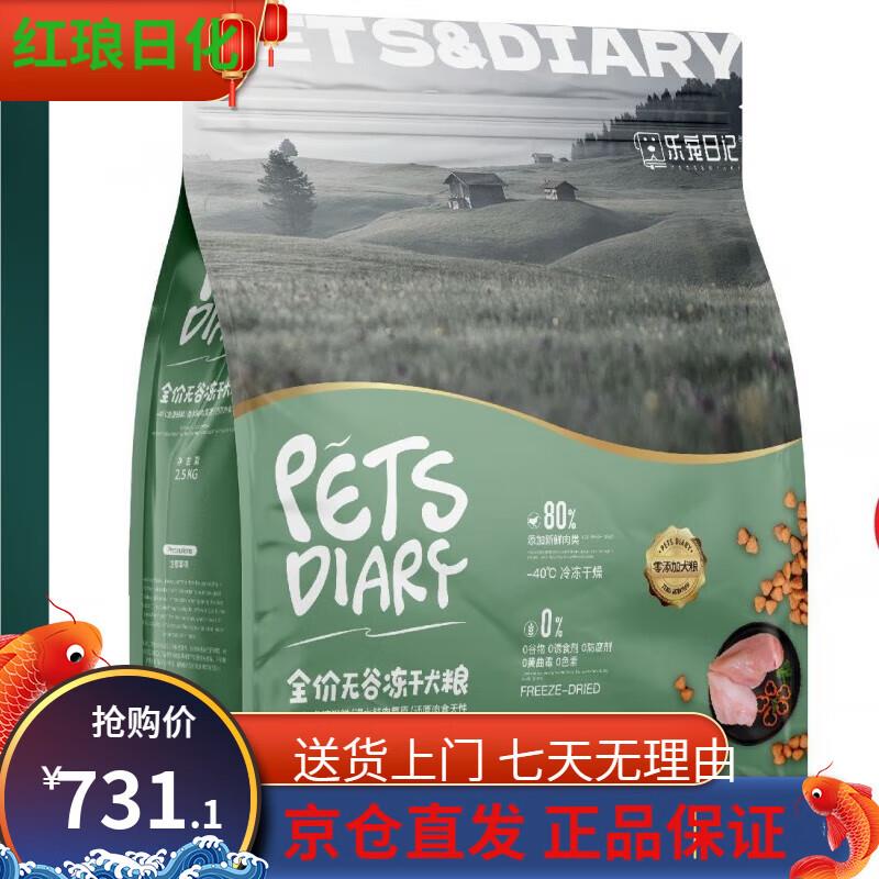 乐宠日记狗粮全价无谷冻干犬粮幼犬成犬鲜肉狗粮高肉高蛋白天然易图片