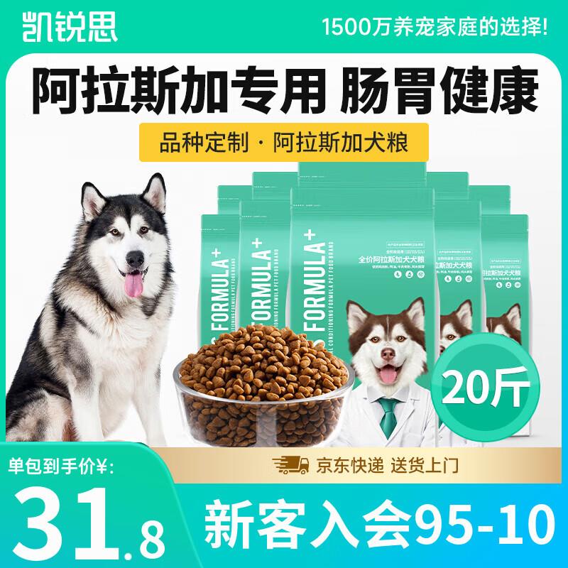 凯锐思 阿拉斯加狗粮 全阶段幼犬成犬专用中大型犬天然粮肠胃健康