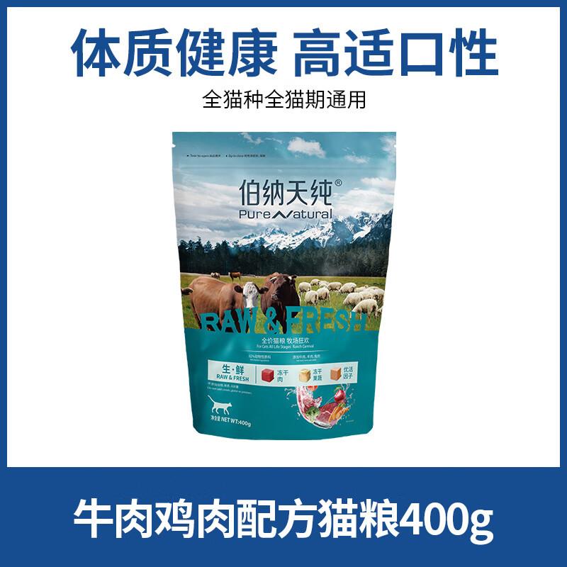 伯纳天纯通用猫粮冻干粮三种鱼成猫幼猫全阶段深海御鲜(金枪鱼鳕