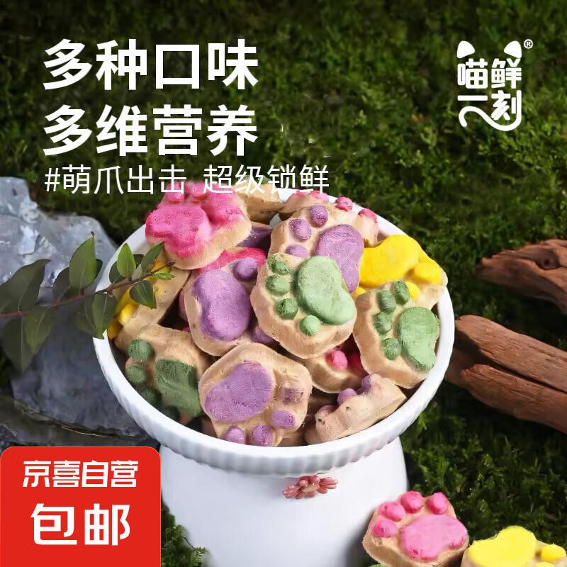 猫爪冻干生骨肉饼宠物猫咪狗狗零食奖励主食伴侣含果蔬助排便消化
