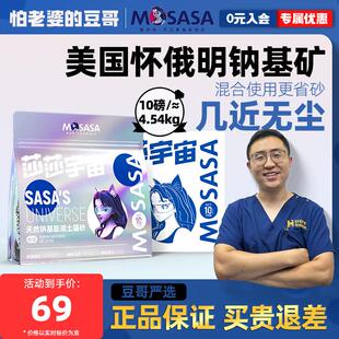 猫莎莎(mosasa)猫砂进口钠基矿砂 美国怀俄明州猫砂 细沙低尘打底