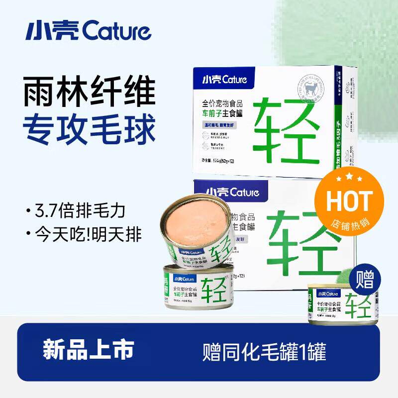 小壳排毛罐猫咪主食罐头车前子化毛功能湿粮主粮调理肠胃温和  兔