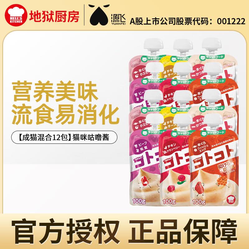 地狱厨房(Hell's Kitchen)咕噜酱宠物零食猫零食猫条营养猫