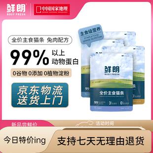 鲜朗(XIANLANG)鲜朗主食猫条磷虾油营养全价成猫幼猫湿粮无添加零