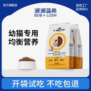 BOBLUSH幼年期专用猫粮 营养高蛋白烘焙粮 两个月幼猫增强抵抗力