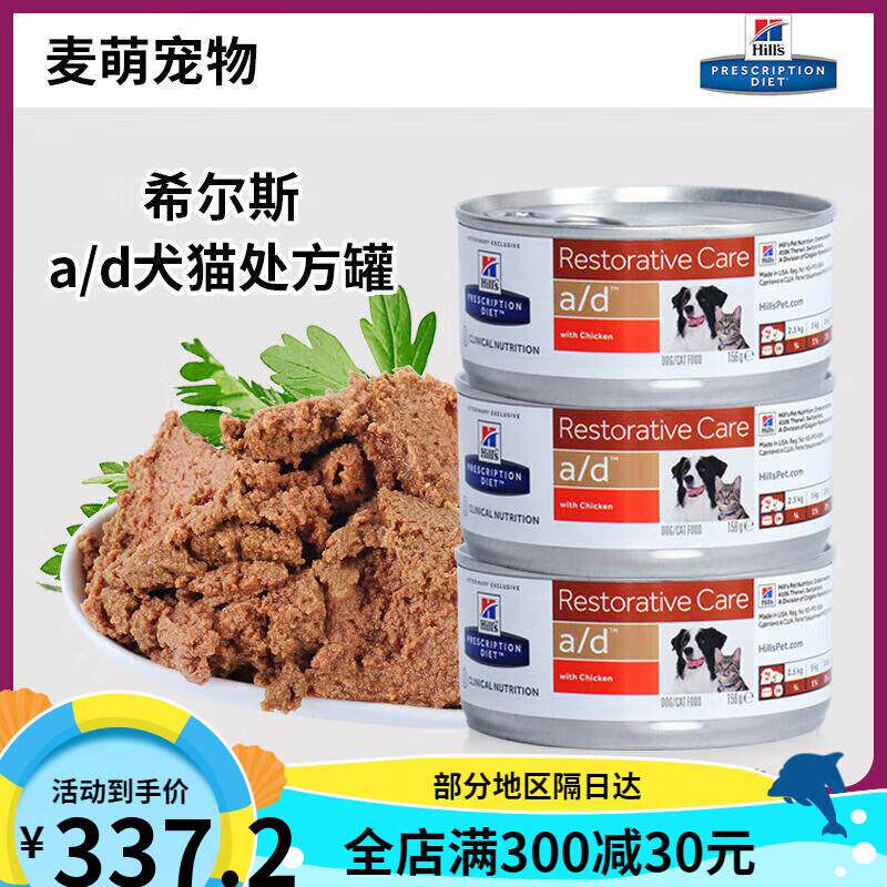 希尔斯ad罐头渔极ad犬猫通用术后康复156g罐猫罐头猫零食70g 希尔