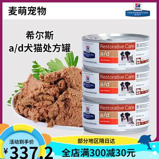 希尔斯ad罐头渔极ad犬猫通用术后康复156g罐猫罐头猫零食70g 希尔