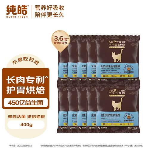 纯皓(Nutrifresh)鲜肉无谷酵素猫粮全价全期幼猫成猫通用型尝鲜试