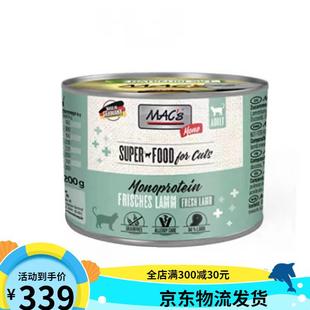 MACS德國邁格仕罐頭Macs貓主食無谷肉罐邁格士200g400g800g 新品