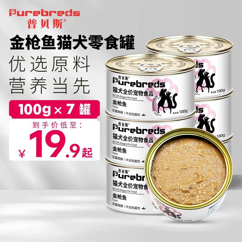 普贝斯犬猫咪主食罐头宠物零食罐头成猫幼猫狗狗高营养流食肉泥湿