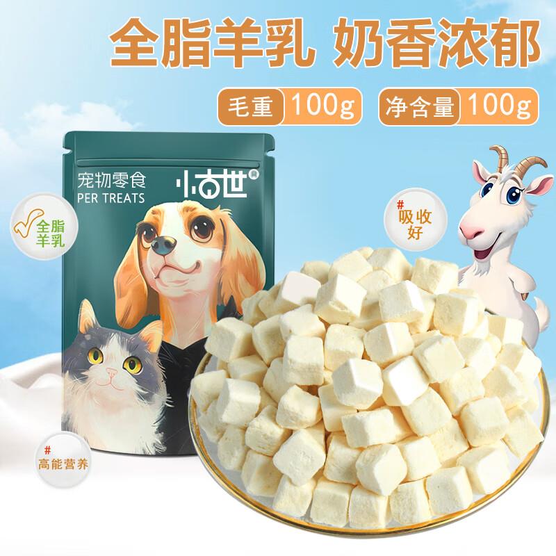小古世猫咪零食冻干羊奶粒宠物幼猫奶糕宠物零食猫狗狗营养食品用