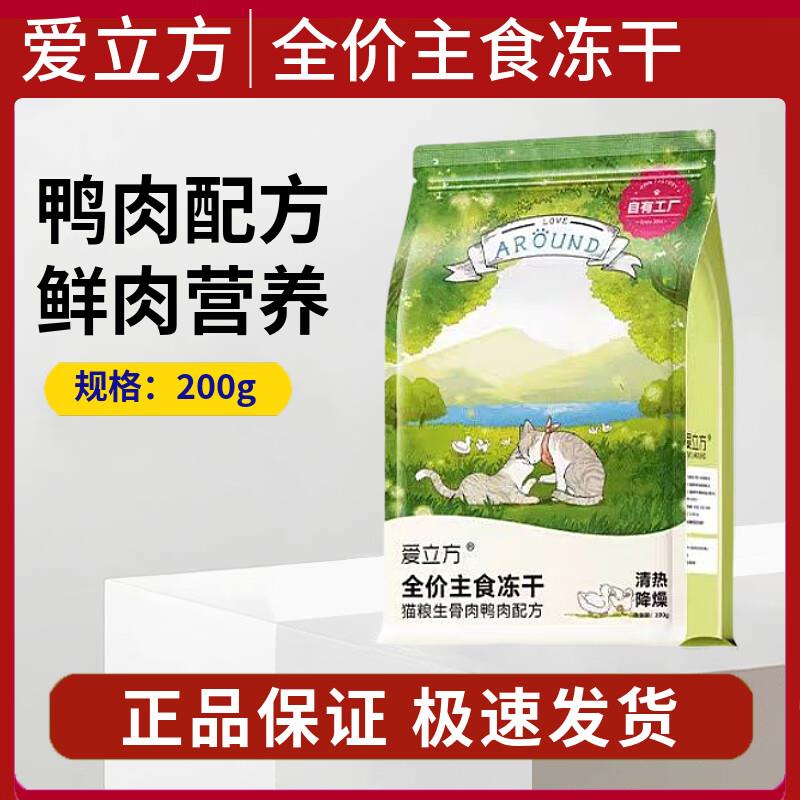 爱立方爱立方宠物零食冻干猫咪增肥发腮生骨肉猫粮成猫幼猫通用猫