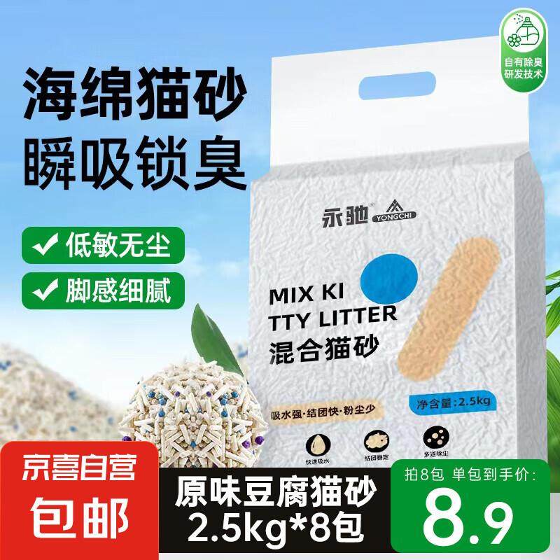 混合猫砂豆腐猫砂超强除臭无尘快速吸水结团 绿茶味 40斤(8包),宠物/宠物食品及用品,猫全价膨化粮,淘宝优惠券,粉丝福利购,淘宝优惠卷