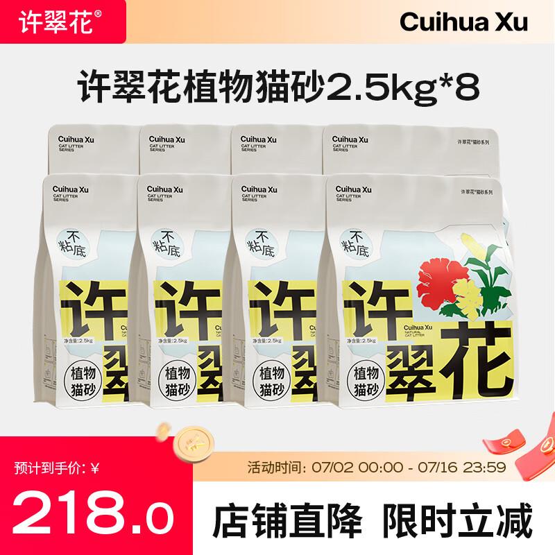 许翠花 纯植物猫砂木薯砂2.5kg 不粘底结团力强吸水 原味猫砂2.5k图片