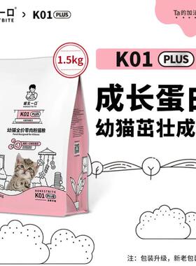 诚实一口K01 K01plus幼猫孕猫专用粮羊奶粉配方猫粮112个月幼猫奶