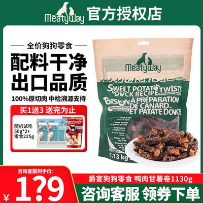 爵宴(MEATY WAY)宠物狗狗零食鸭肉干鸡肉干成犬幼犬通用磨牙训练