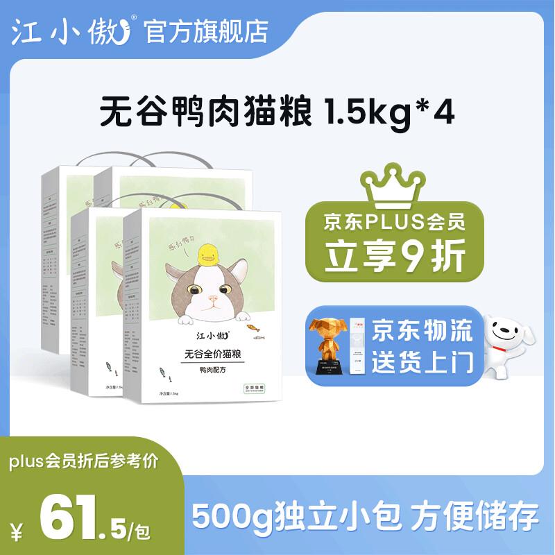 江小傲无谷鲜肉全价全期冻干猫粮幼猫成猫全阶段营养通用型猫粮