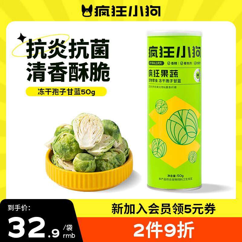 疯狂小狗宠物狗零食水果蔬菜冻干通用狗粮拌饭训练 冻干孢子甘蓝5,宠物/宠物食品及用品,猫全价膨化粮,淘宝优惠券,粉丝福利购,淘宝优惠卷