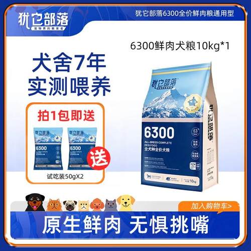 犹它部落犹它部落6300鲜肉狗粮挑食泪痕老年犬成犬幼犬通用官方正