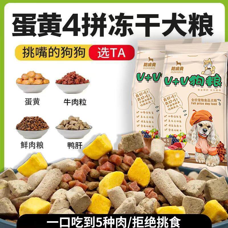 肥威费普通狗饲料土狗通用型中华田园犬天然狗粮20kg幼犬成犬粮冻