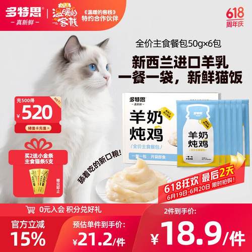多特思(DOTUS)猫主食餐包成幼猫全价罐头进口羊奶炖鸡50g*6包猫饭
