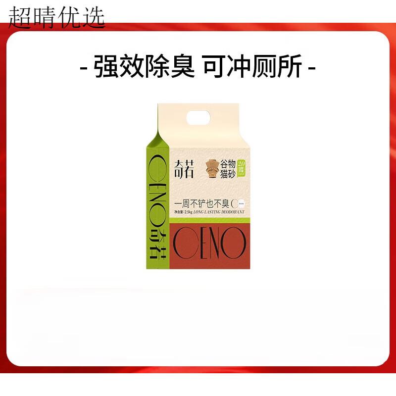 CENO奇若纯谷物猫砂除臭低粉尘结团好可冲厕所0甲醛植物猫沙 纯谷