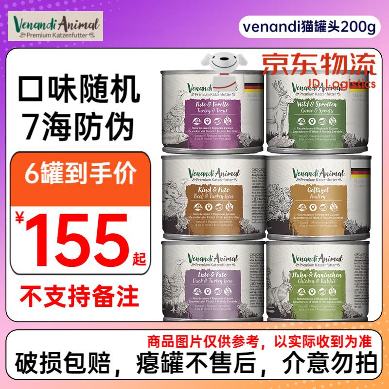 VENANDI ANIMAL PREMIUM KATZENFUTTER德国进口 Venandi猫罐头99%